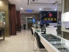 -宝岛眼镜(虎门人民中路店)