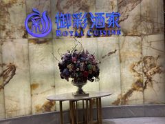 -御彩酒家(东风东路店)