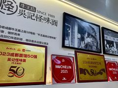 -吴记怪味面(牛王庙店)