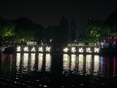 -运河游船(武林门码头)