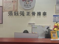 -张钰强中医正骨推拿连锁(唐家人才公寓店)