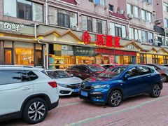 -添福来墨鱼饺子 · 海鲜东北菜(大连星海·黄浦路店)