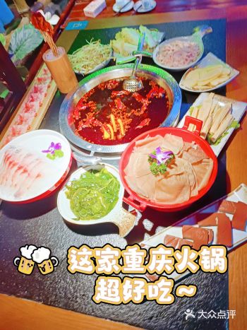 这家重庆火锅真的超好吃~~