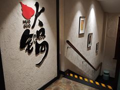 -古关火锅店(古北水镇景区店)