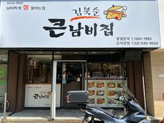 门面-金北顺大锅家(신사본점)