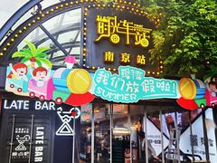 -1912街区
