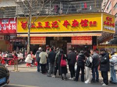 -江三王记牛杂馆(总店)