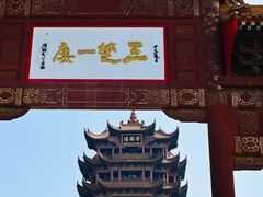 -黄鹤楼公园(黄鹤楼)