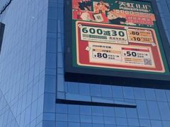 -天虹购物中心(石路店)