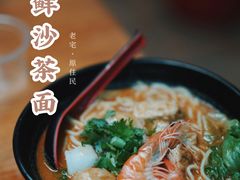 -老宅原住民沙茶面精品小吃(龙头路店)