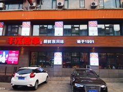 -丰茂烤串(全国首店)