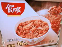 -食其家·牛丼咖喱(金三角店)