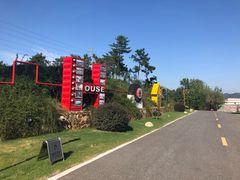 -汤山温泉房车营地 茶温泉