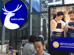 -瑞幸咖啡(未来国际大厦店)