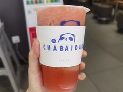 -茶百道(柏威年店)