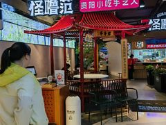 -怪噜范·老贵阳街头名小吃(世纪金源旗舰店)