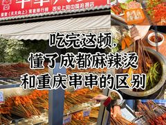 -牛华八婆麻辣烫(起源店)
