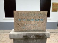 -鼋头渚风景区-王昆仑故居