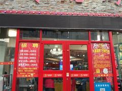 门面-大城·烧烤海鲜大排档(台东店)