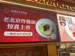 -阳阳中国饭(龙湖大兴天街)