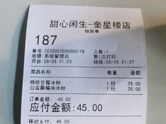 -甜心闲生传统手工冰粉(奎星楼店)