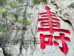 -青州市云门山风景区