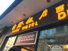 门面-国际饭店·帆声西饼屋(黄河路店)