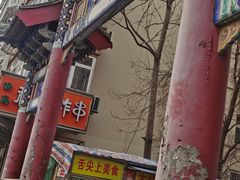 -戴记糖坊(西马路店)
