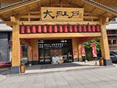 -大江户·温泉洗浴(浑南店)