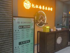 -忆江南SPA养生会馆(汉水路店)