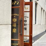 舞台上的人生百态在美琪 舞台下人生百态在MANNER