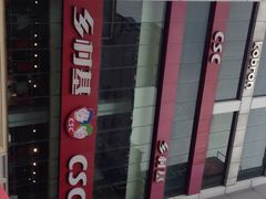 iphone_upload_pic-乡村基(春熙路店)