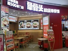 -犟骨头排骨饭•大骨面(弘阳广场店)