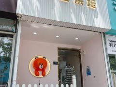 -Tomado绿色烘焙(大尧三路店)