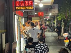 -圆蛋酒料•生腌(开元路店)