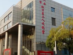 -虹口区工人文化宫