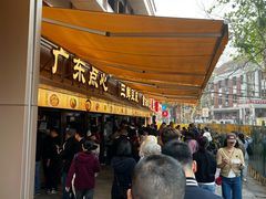 -严老幺烧麦(前进四路店)