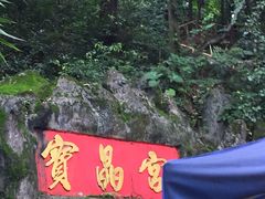 -宝晶宫旅游景区
