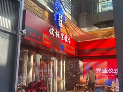 -腾格里· 蒙古山羊火锅(北京中关村店)