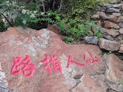 -棋盘山风景区