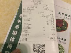 账单-泰米·休闲餐厅