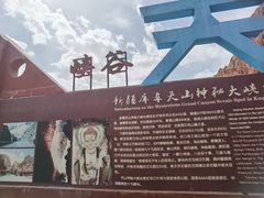 -天山神秘大峡谷