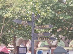 -天津五大道文化旅游区