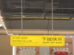 -下酒(华熙店)