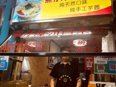 -忆夏爽黑仔漳州四果汤(顶澳仔猫街店)