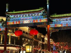 -北京前门大栅栏