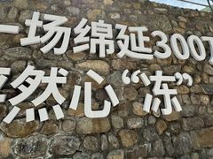 -云丘山景区