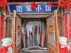 -范家小馆·四代传承烤鸭店(紫竹桥店)