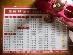 菜单-周肥肠(江油总店)