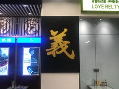 -七爷清汤腩·港式餐厅(金狮广场店)